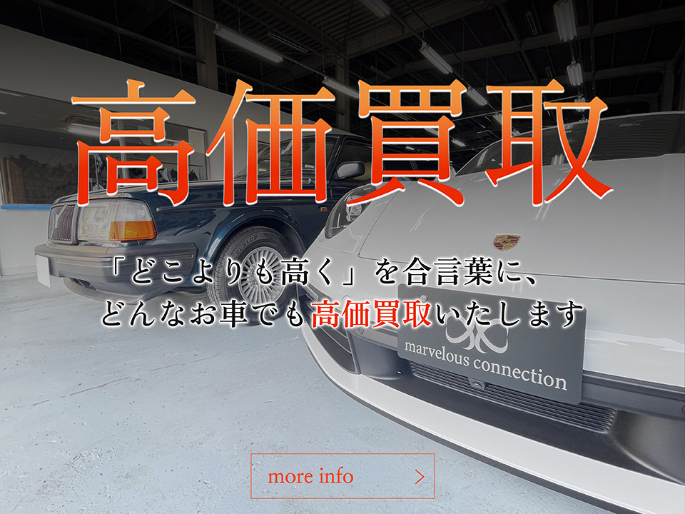 高価買取