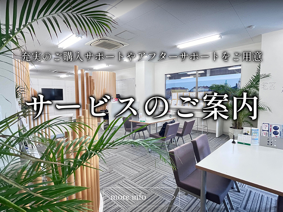 サービス案内
