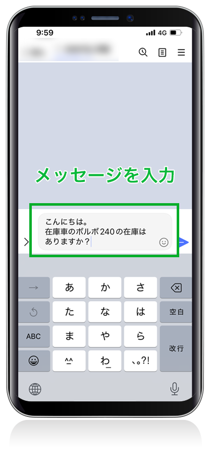 １．トーク画面からメッセージを入力